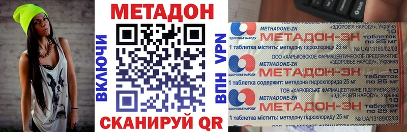 Метадон methadone Купить где Светлогорск